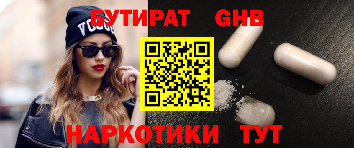 БУТИРАТ бутик Видное