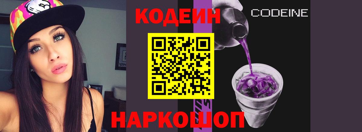 Кодеиновый сироп Lean напиток Lean (лин)  Вход с VPN  Видное 