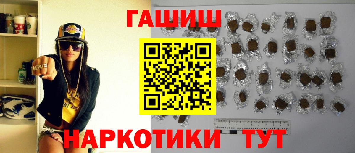 ГАШ  Вход с VPN  ГАШИШ хэш  Видное  купить закладку  Гашиш убойный 