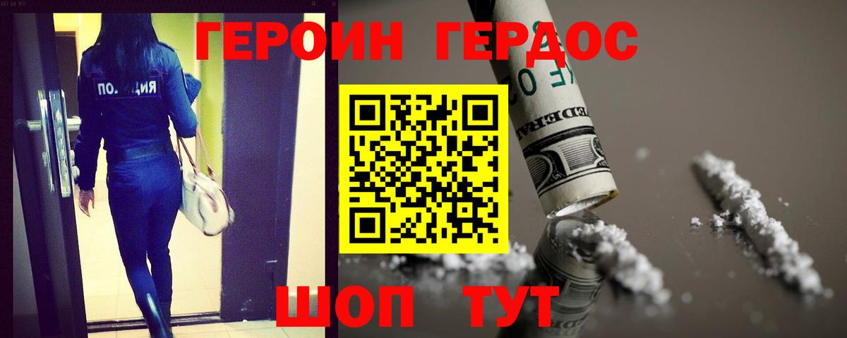 Героин Heroin Видное