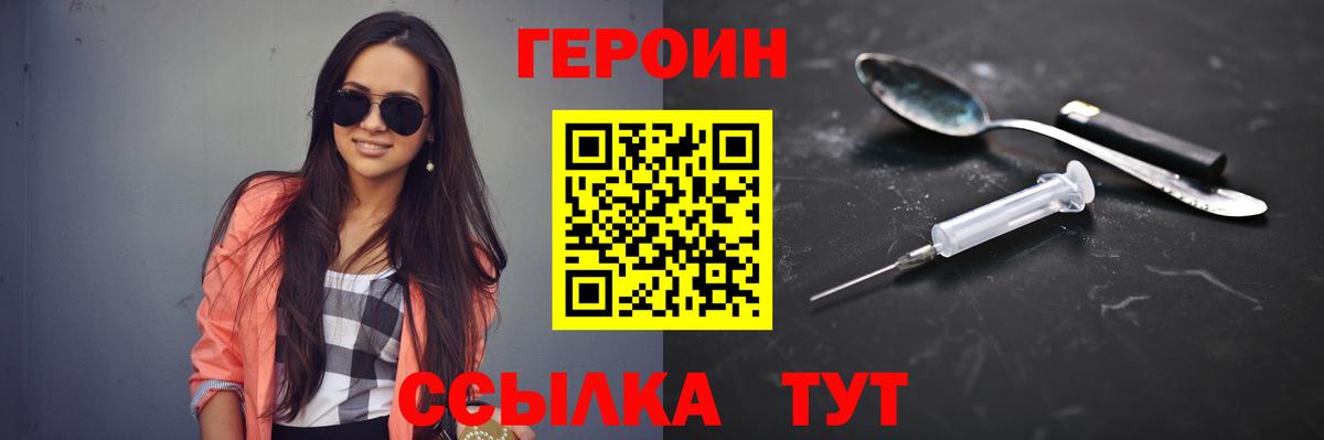 Видное  Героин герыч  Вход с VPN 