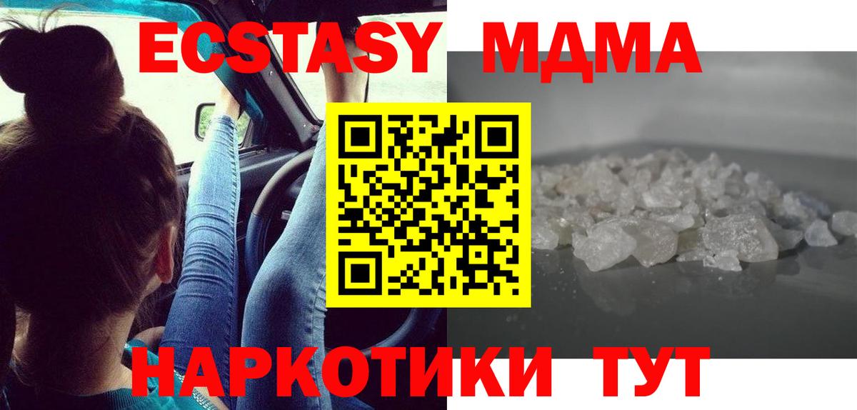 Видное  МДМА crystal  MDMA  MDMA crystal  Вход с VPN 