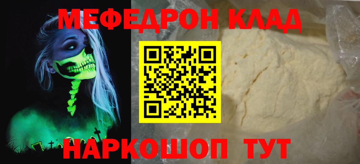Видное  МЕФ VHQ  МЯУ-МЯУ кристаллы  МЕФ  Вход с VPN 