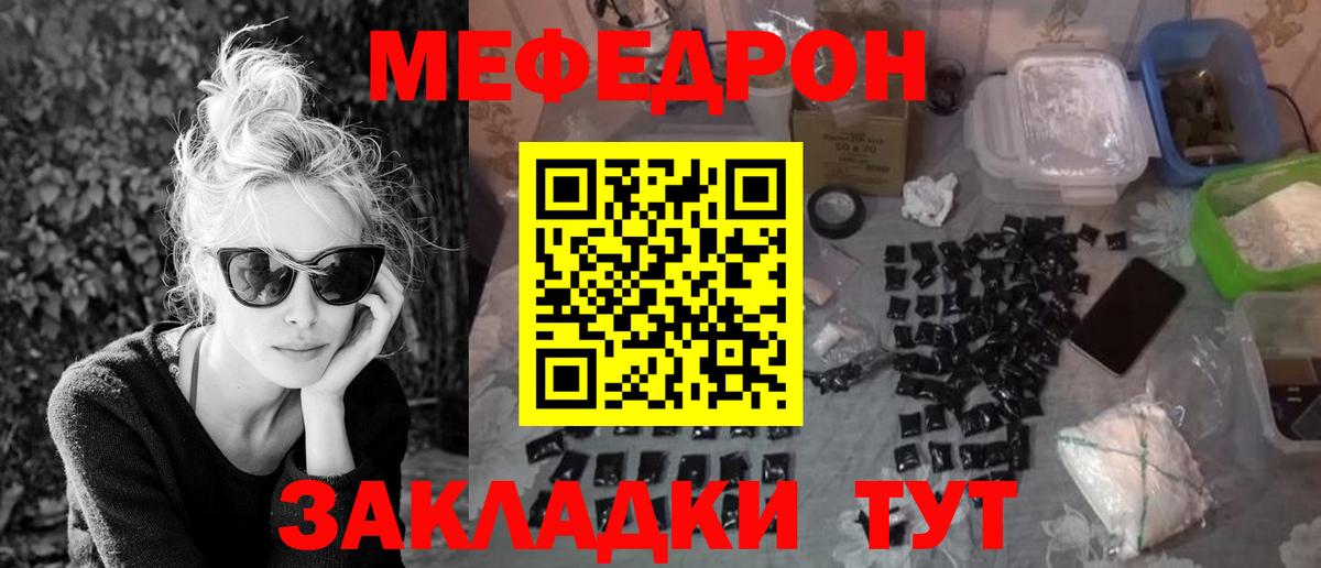 Мефедрон кристаллы Видное